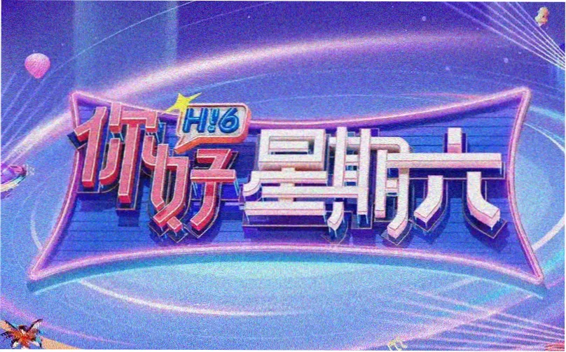 极光电影新片首映